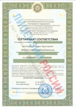 Сертификат соответствия СТО-3-2018 Десногорск Свидетельство РКОпп